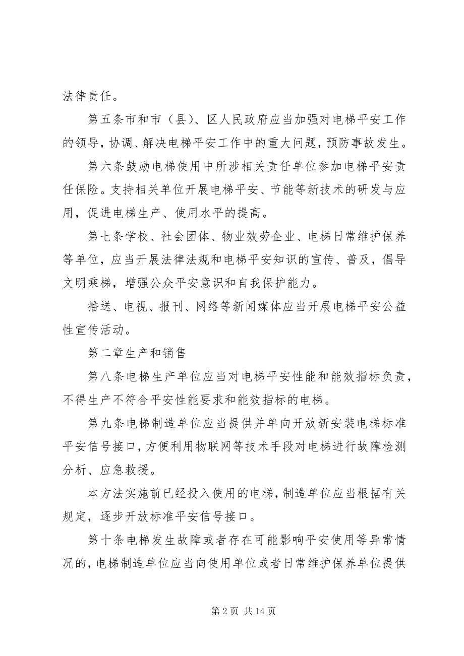 2023年XX市镇街道安全生产监督管理员证管理办法精新编.docx_第2页