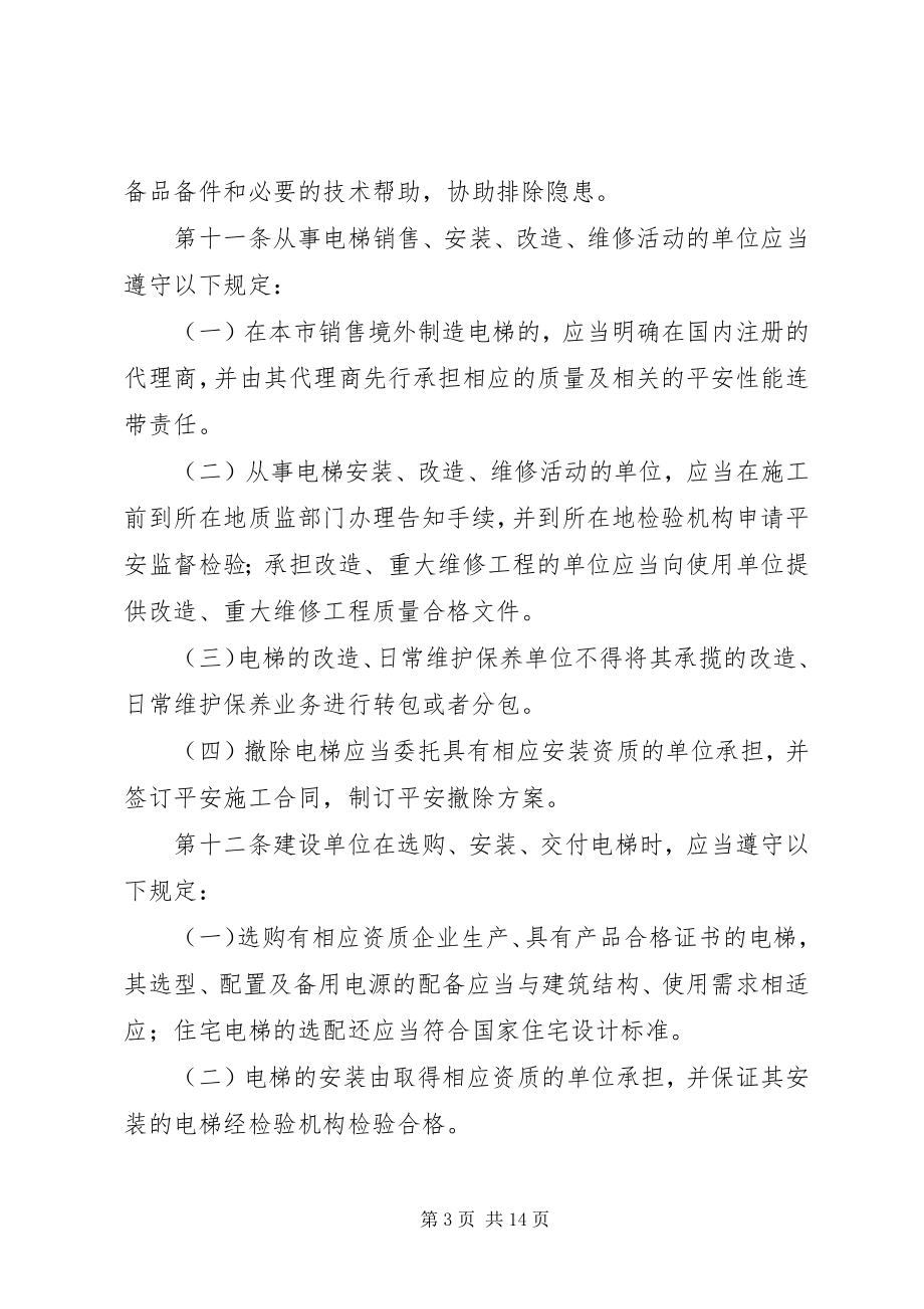 2023年XX市镇街道安全生产监督管理员证管理办法精新编.docx_第3页