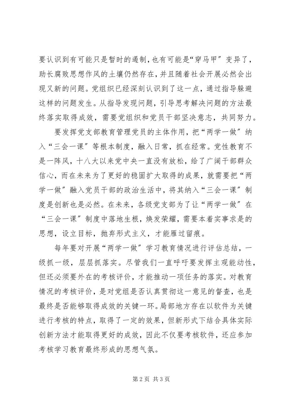 2023年商务局领导学习“两学一做”学习教育常态化心得体会.docx_第2页