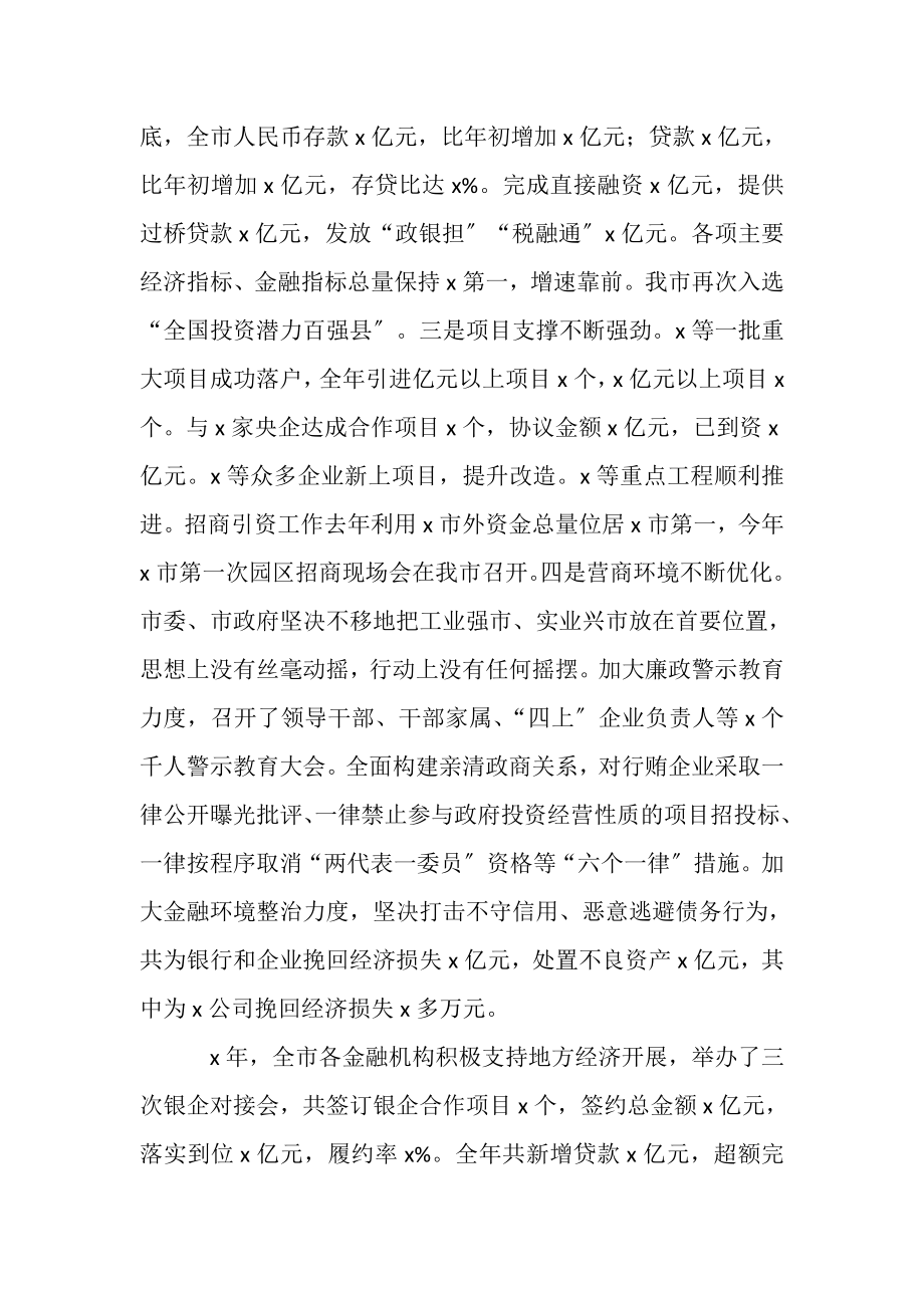 2023年在第一季度银企对接会暨,项目签约仪式上讲话.doc_第2页