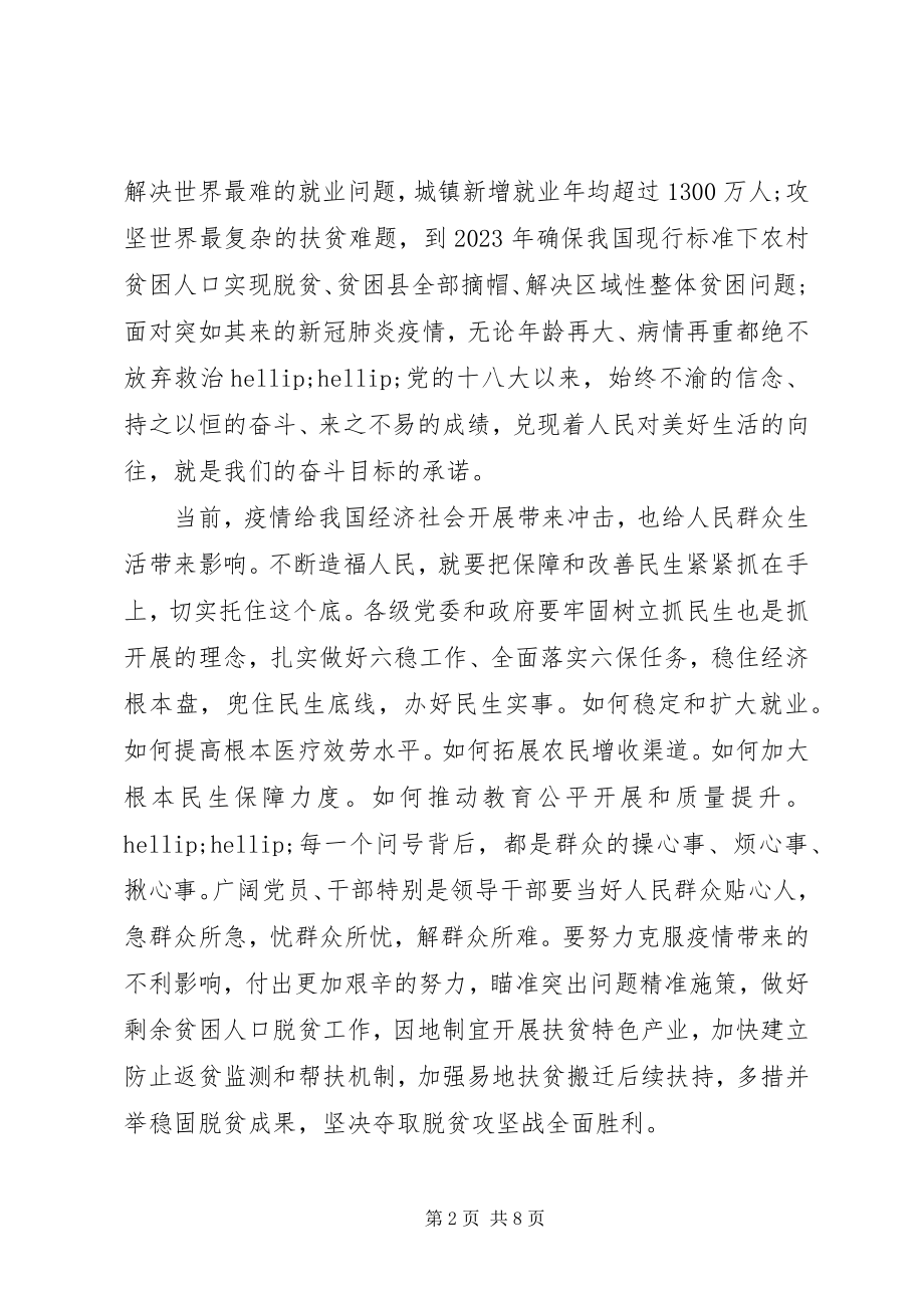 2023年坚持人民至上以人民为中心心得体会优选好文大全.docx_第2页