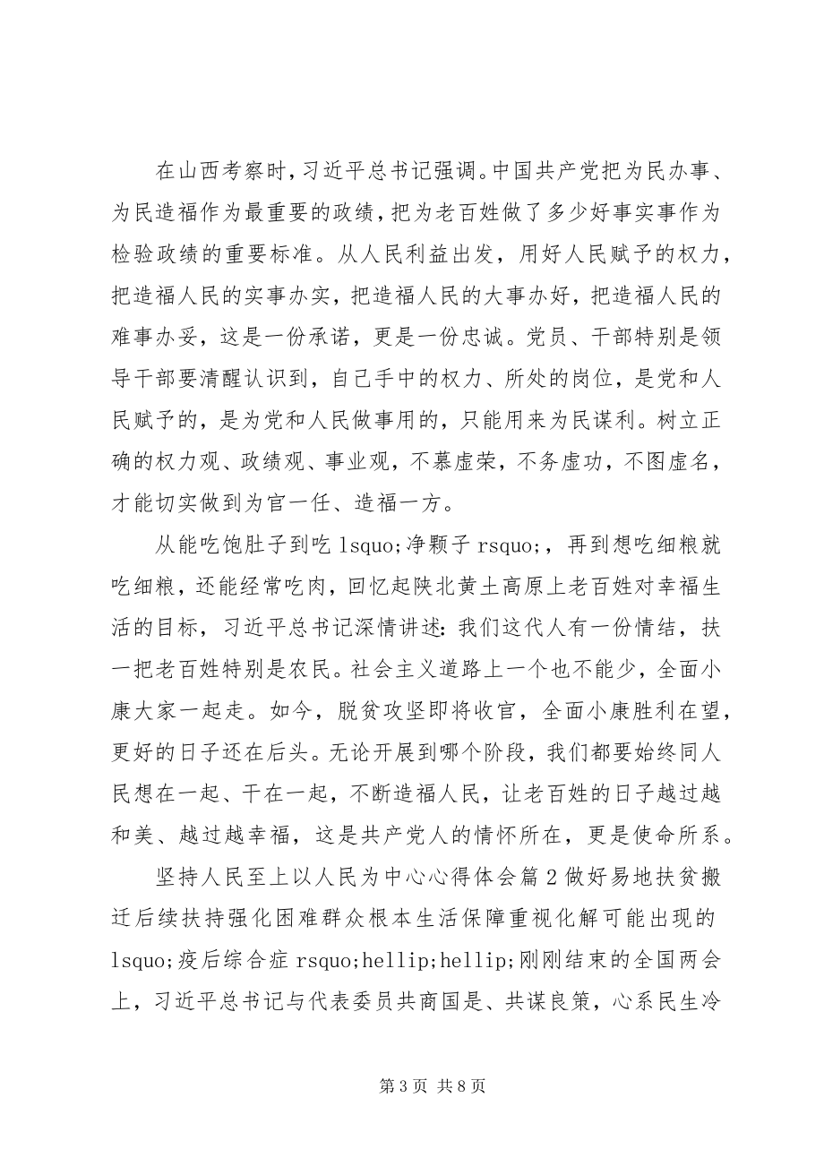 2023年坚持人民至上以人民为中心心得体会优选好文大全.docx_第3页