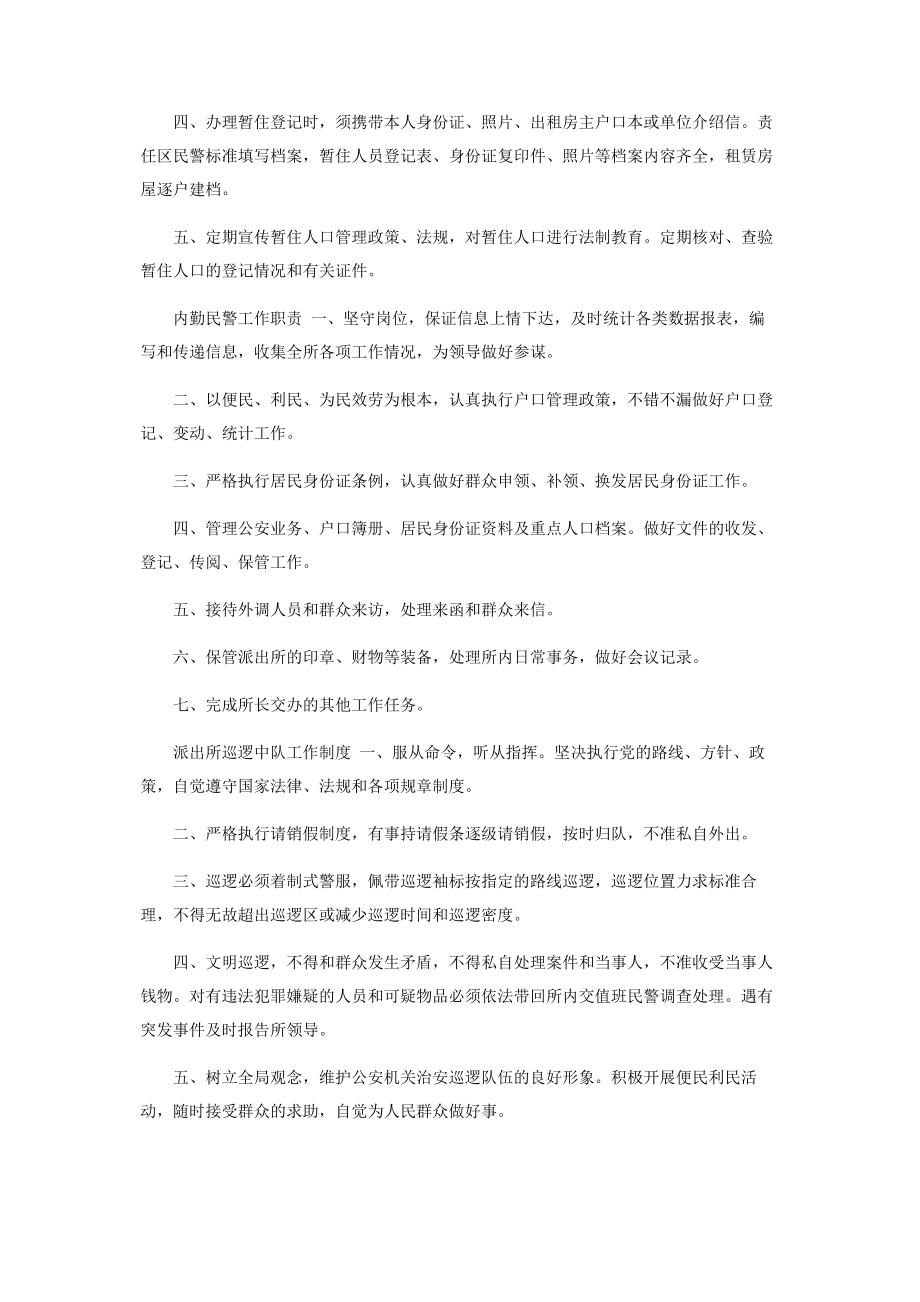 2023年派出所各项制度.docx_第2页