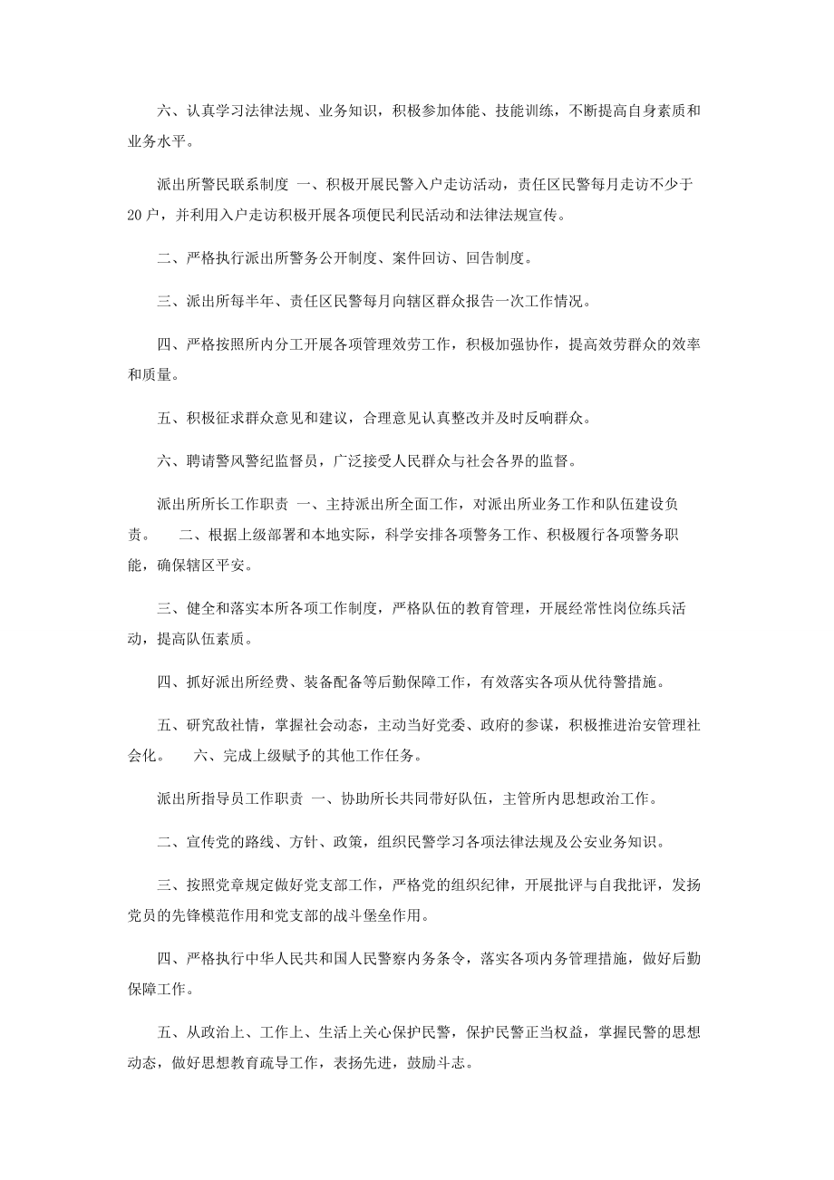 2023年派出所各项制度.docx_第3页