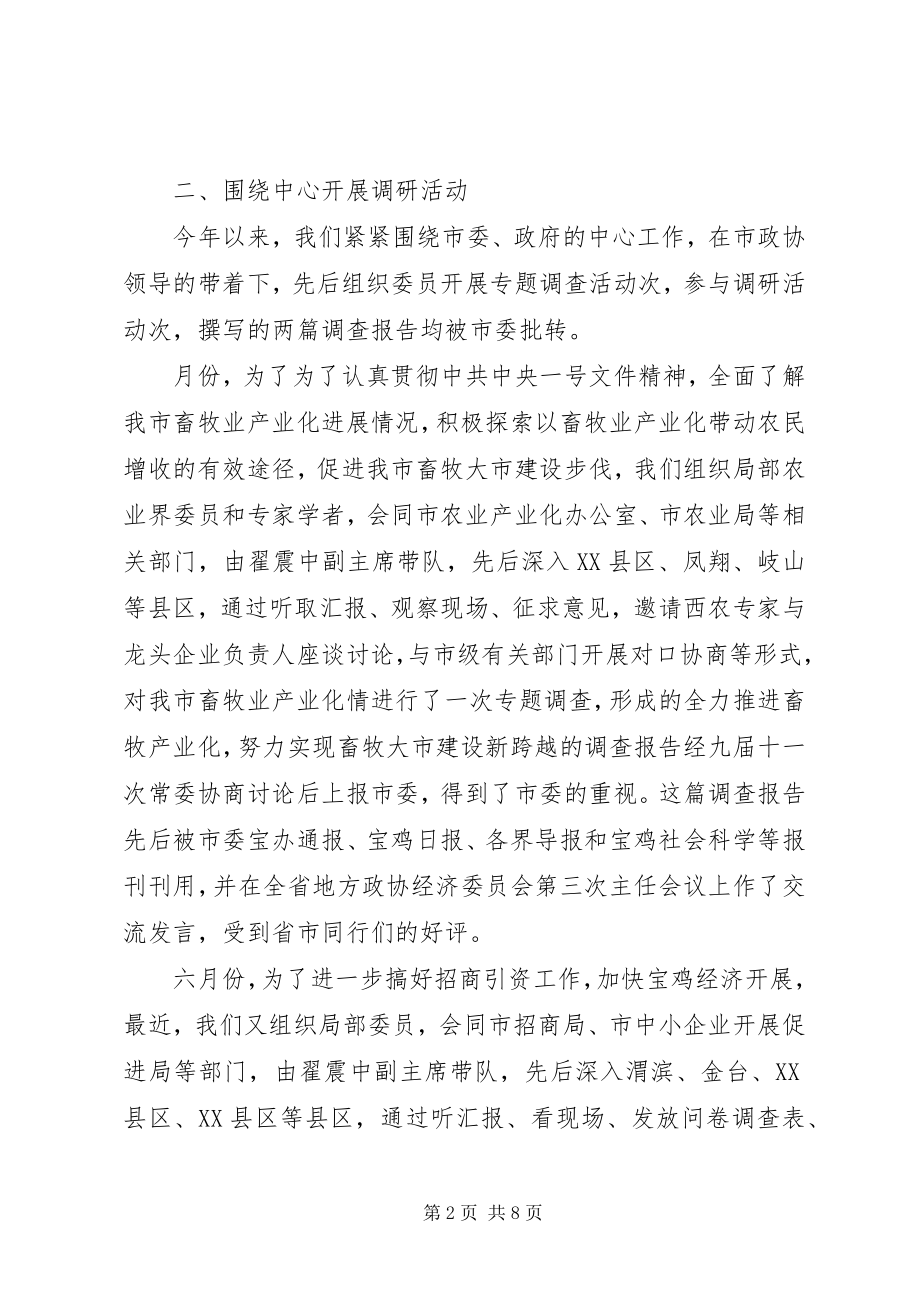 2023年经济科技委员会工作总结.docx_第2页