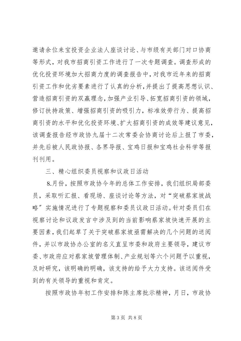 2023年经济科技委员会工作总结.docx_第3页