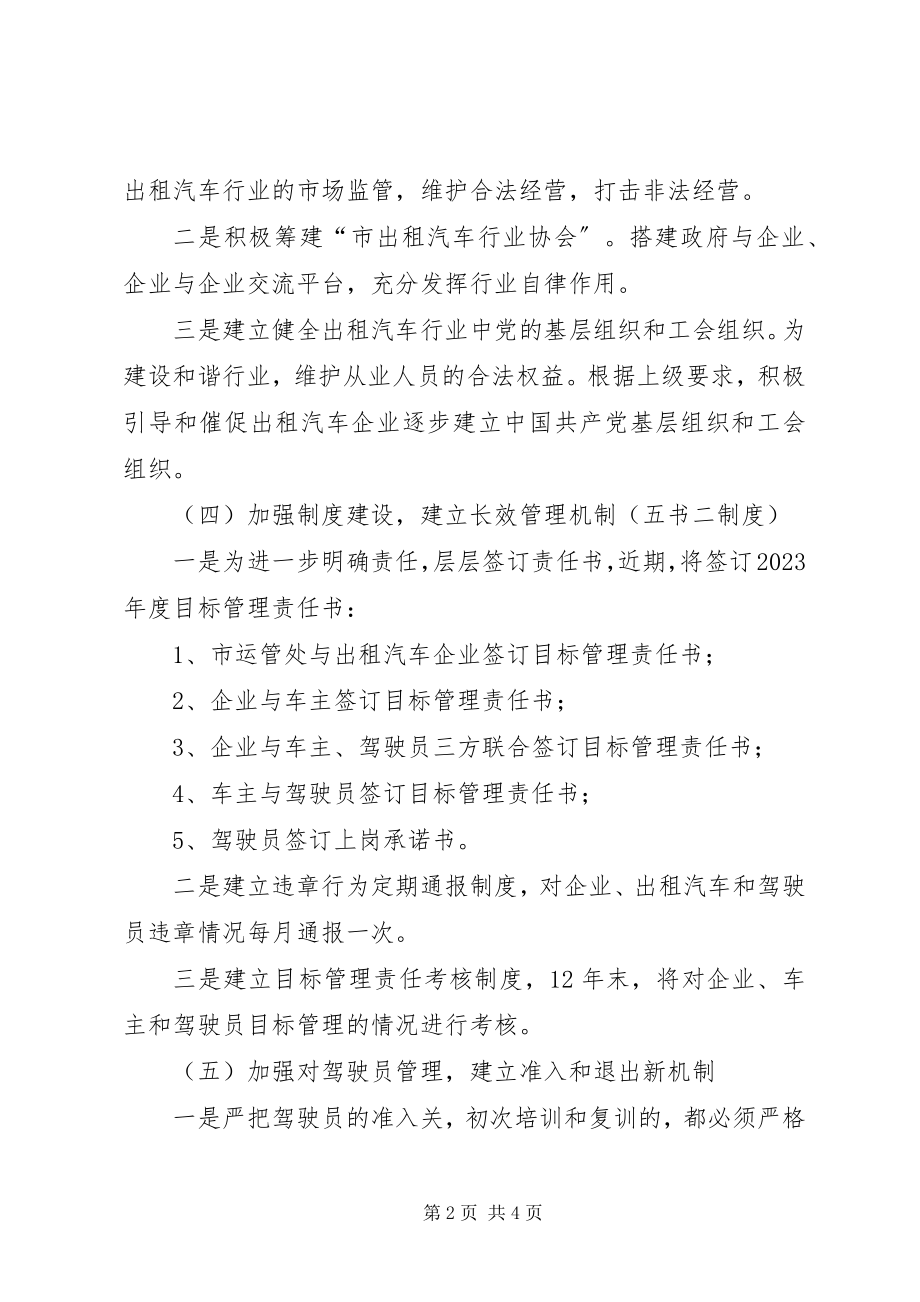 2023年运管处管理工作计划.docx_第2页