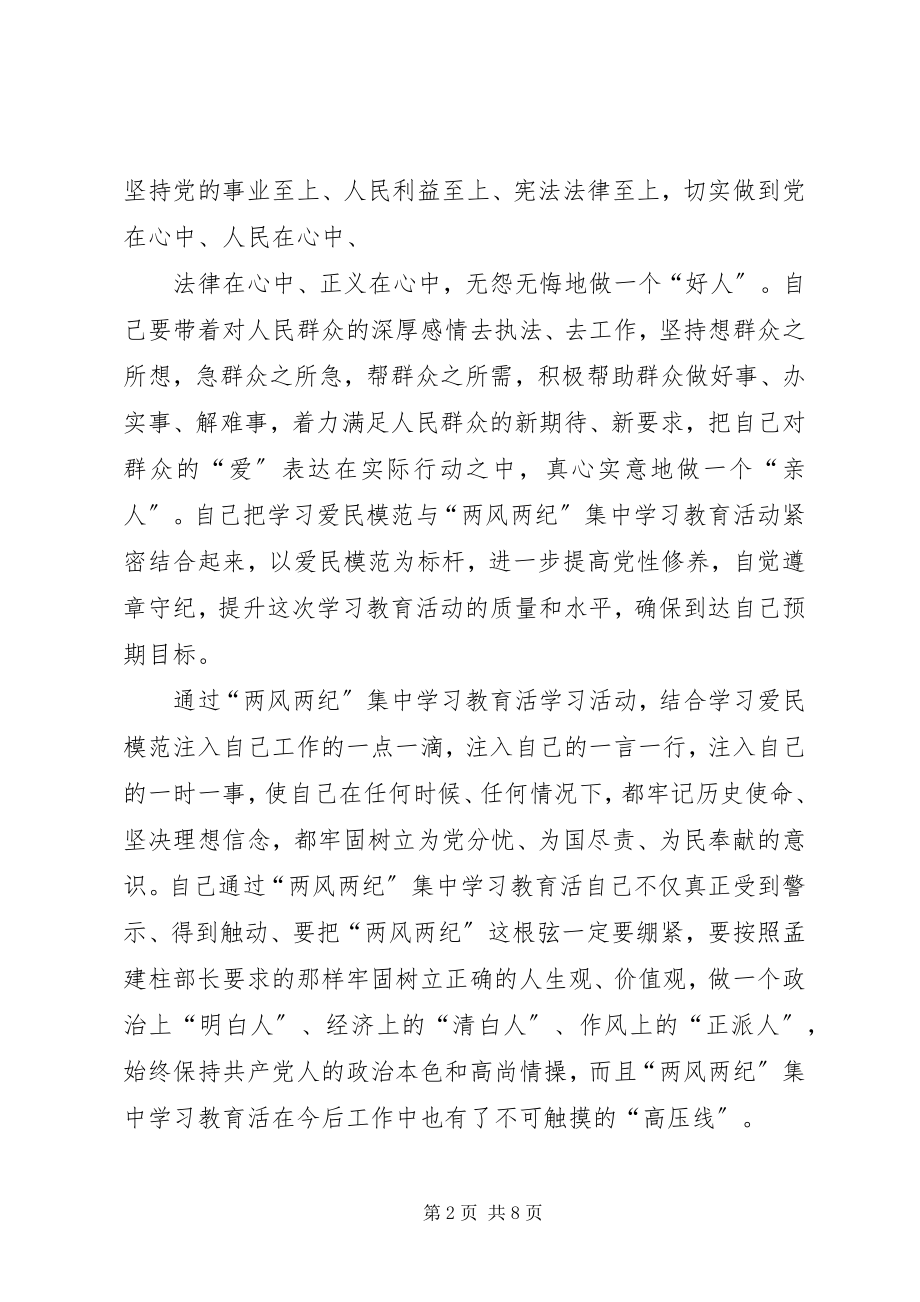 2023年公安正风肃纪心得.docx_第2页