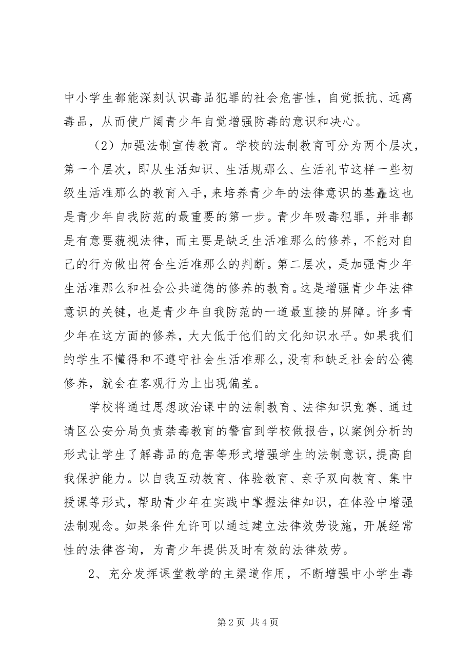 2023年禁毒教育的心得体会.docx_第2页