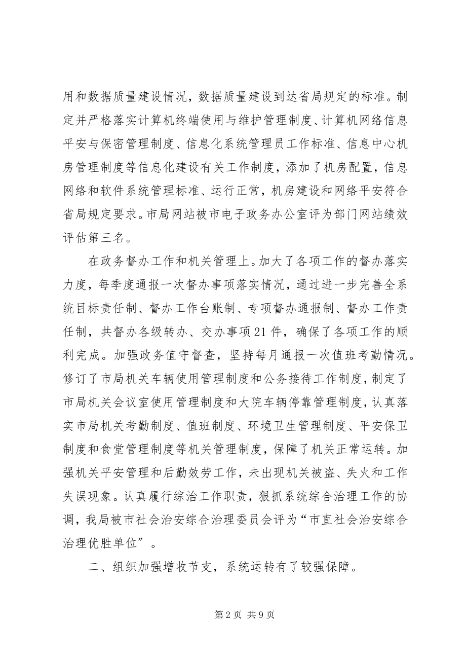 2023年工商局督办工作总结.docx_第2页