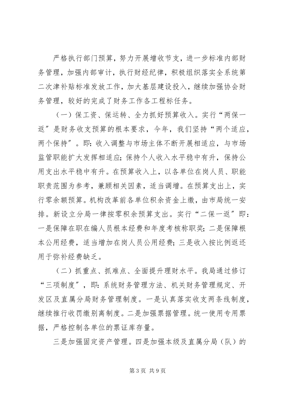 2023年工商局督办工作总结.docx_第3页