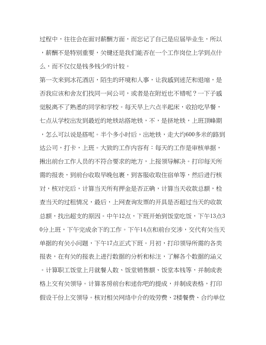 2023年假期销售实习心得体会.docx_第2页