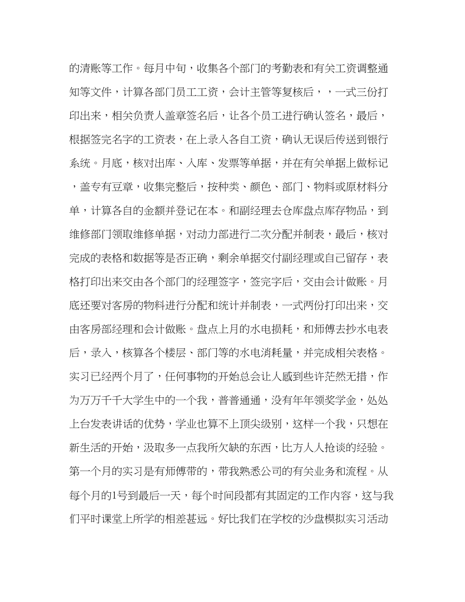 2023年假期销售实习心得体会.docx_第3页