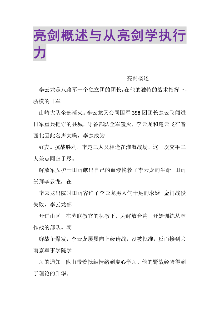 2023年亮剑概述与从亮剑学执行力.doc_第1页