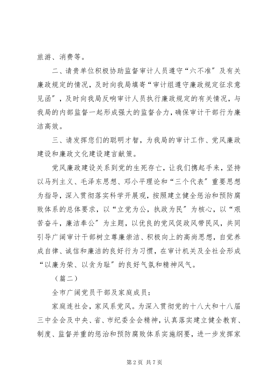 2023年廉政倡议书四篇.docx_第2页