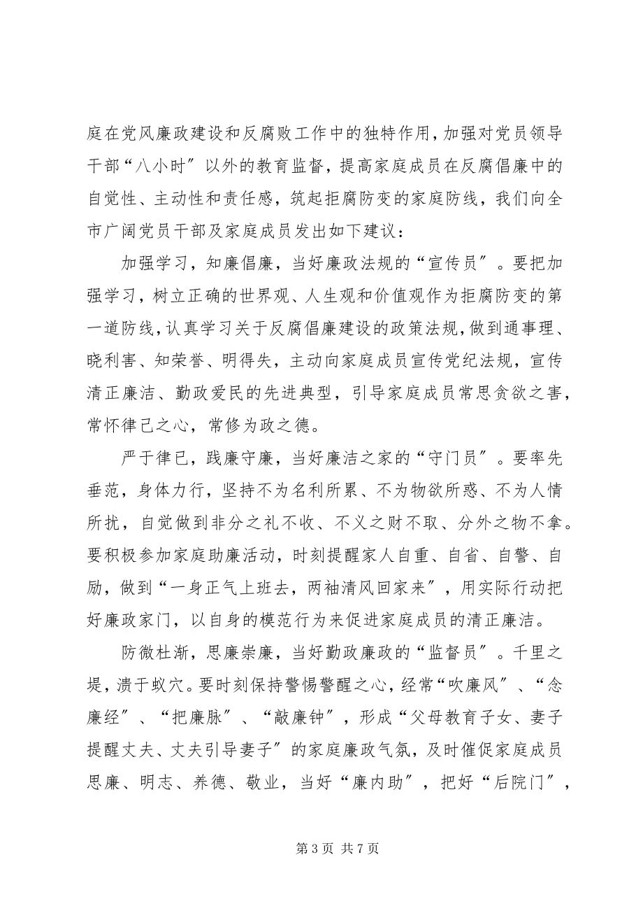 2023年廉政倡议书四篇.docx_第3页