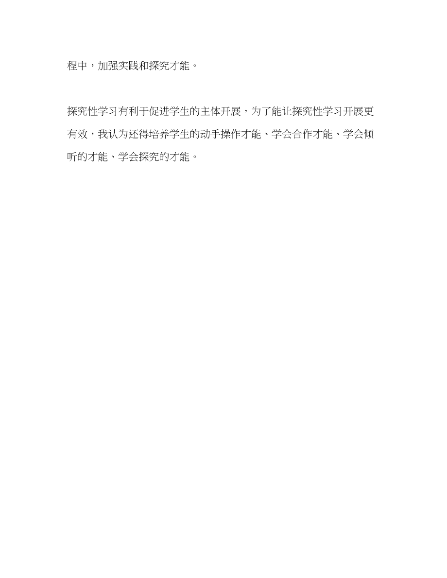 2023年教师个人计划总结探究型学习心得.docx_第2页