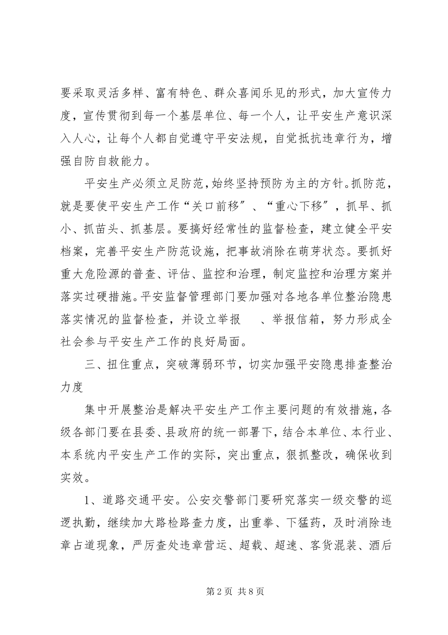 2023年安全生产领导致辞春运安全生产工作会新编.docx_第2页