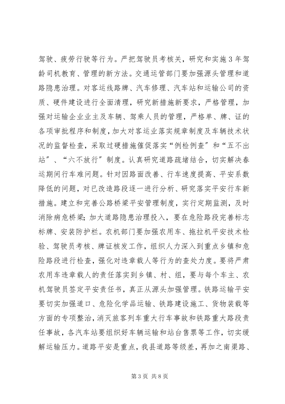 2023年安全生产领导致辞春运安全生产工作会新编.docx_第3页