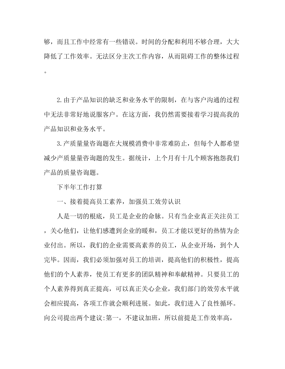 2023年服装销售工作总结及计划范文.docx_第2页