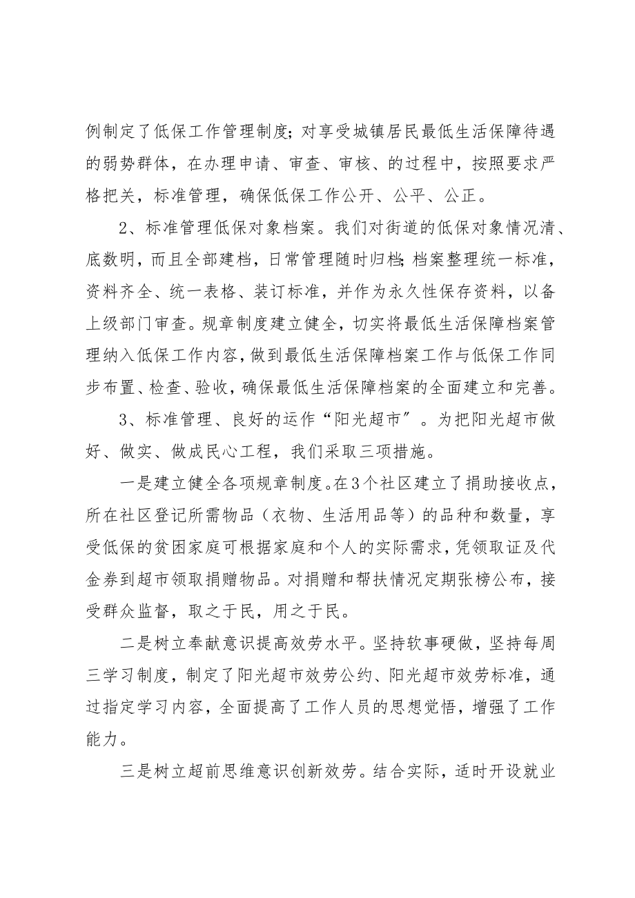 2023年低保汇报材料低保工作有关情况的调研汇报.docx_第2页