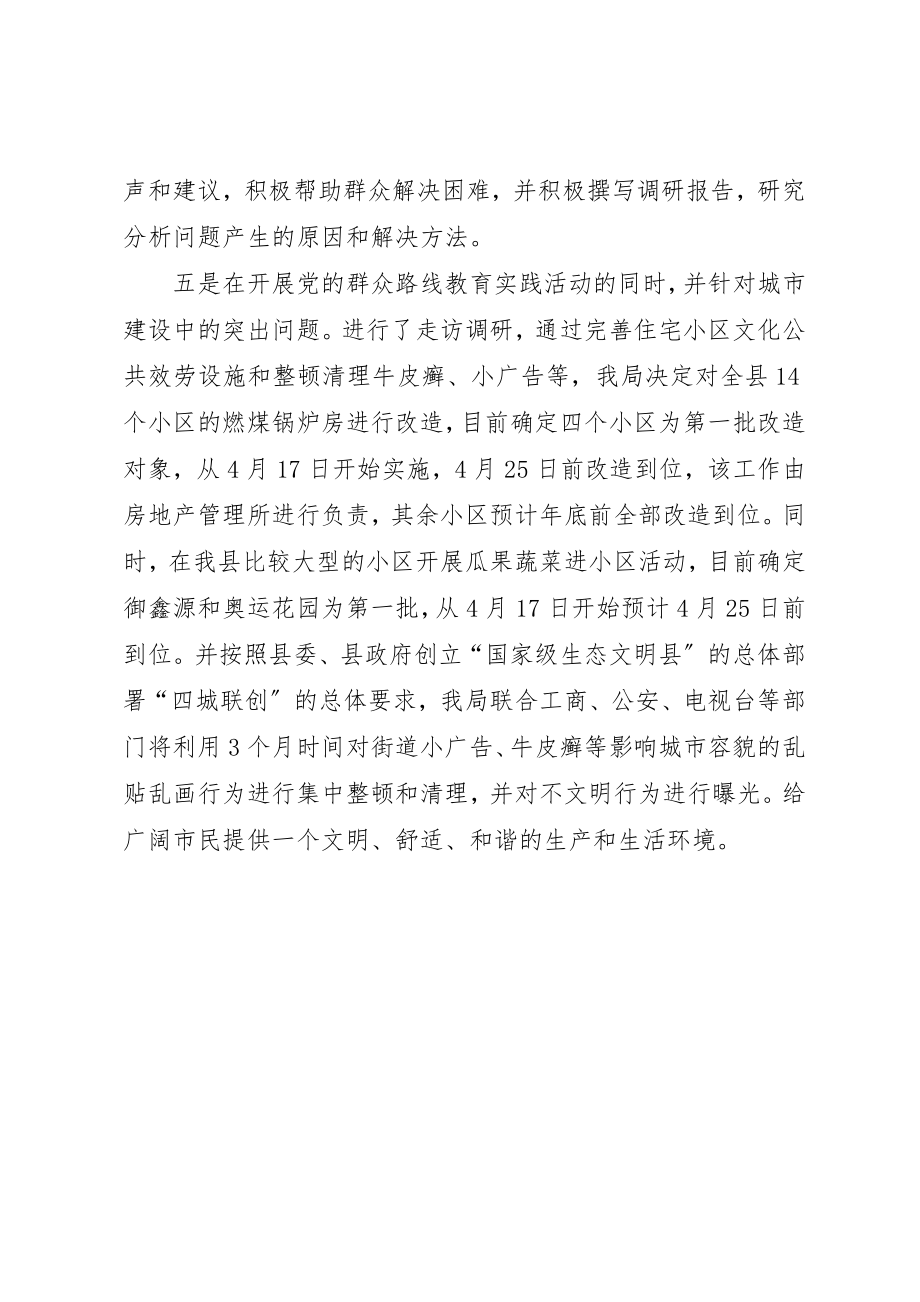 2023年城建局五个一活动学习材料新编.docx_第2页