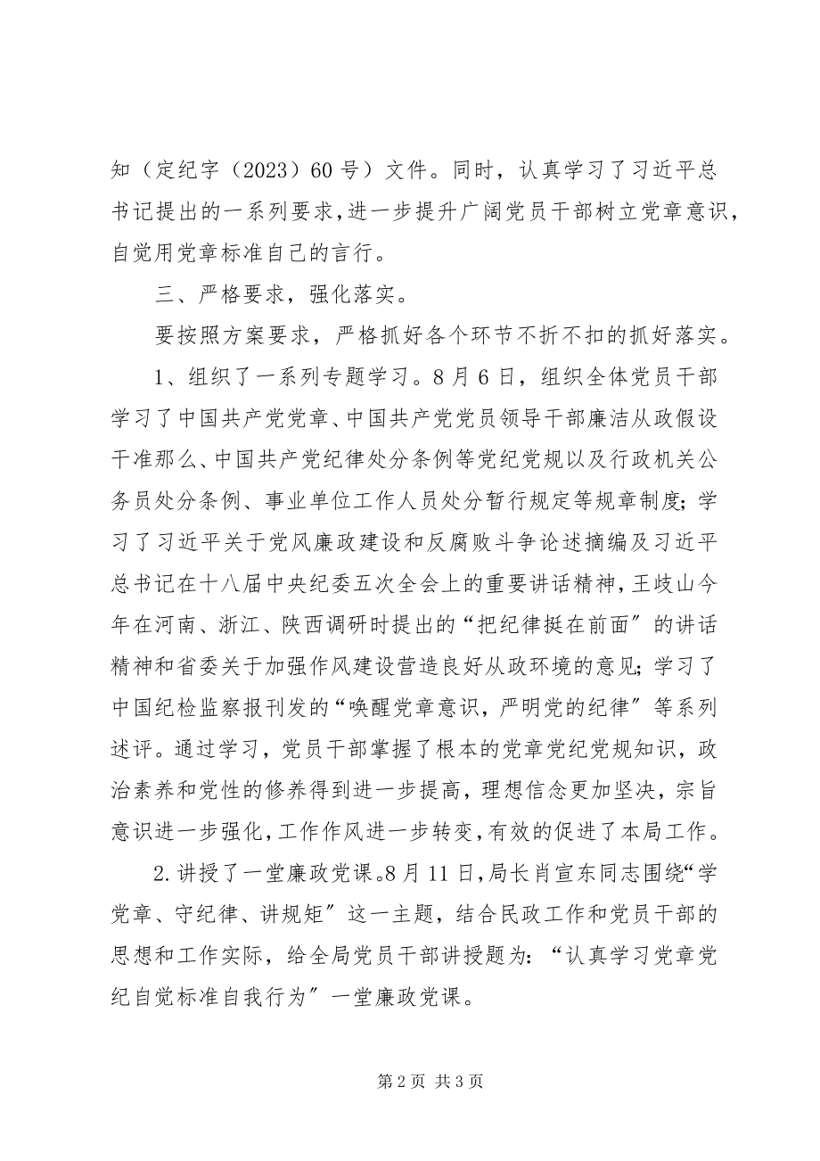 2023年学党章守纪律讲规矩主题教育月活动总结.docx_第2页