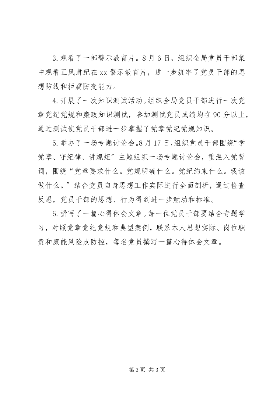 2023年学党章守纪律讲规矩主题教育月活动总结.docx_第3页