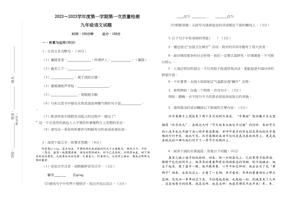 2023年东台市六校第一次联考语文试卷及答案.docx_第1页