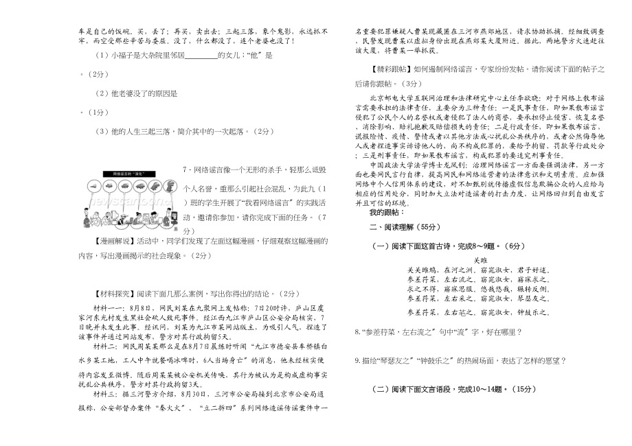 2023年东台市六校第一次联考语文试卷及答案.docx_第2页