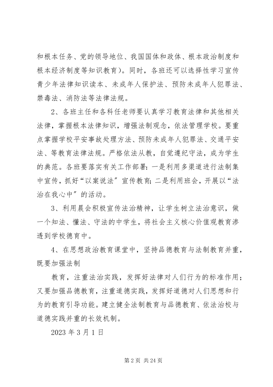 2023年公平正义法治校园”主题月活动实施方案.docx_第2页