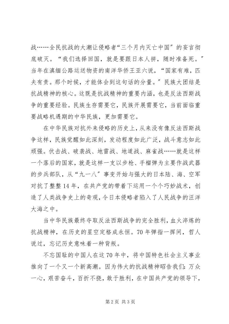 2023年反法西斯胜利70周年感想.docx_第2页