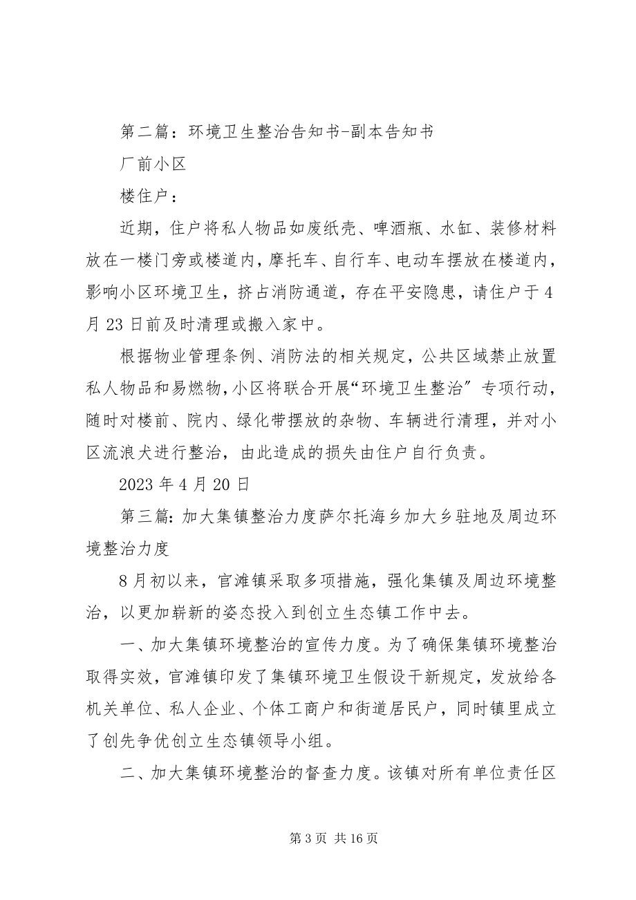 2023年集镇整治告知书.docx_第3页