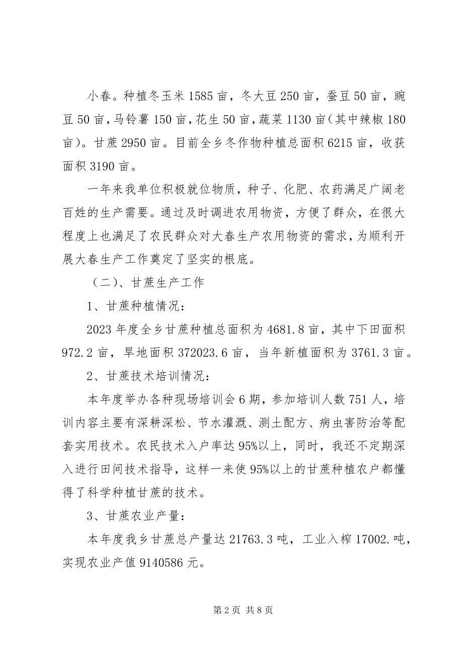 2023年农业综合服务中心工作总结2.docx_第2页