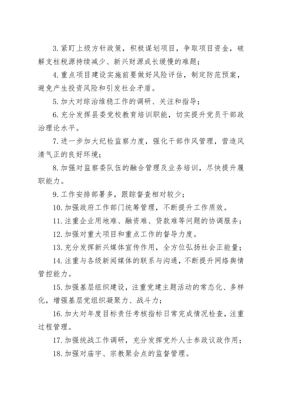 对县委常委班子及成员批评意见.doc_第2页