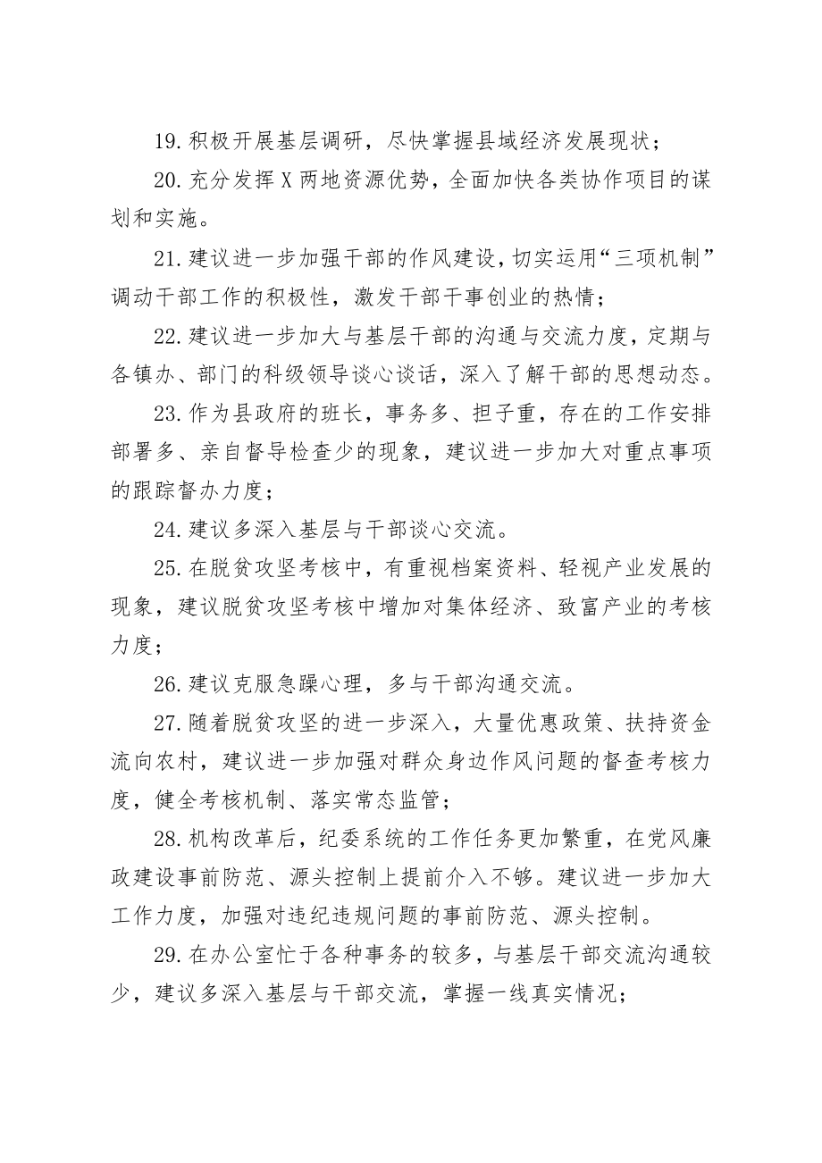 对县委常委班子及成员批评意见.doc_第3页