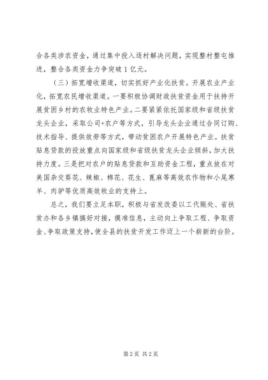 2023年县扶贫办度工作计划.docx_第2页