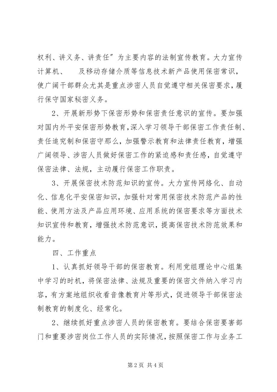 2023年粮食局法制宣传教育制度.docx_第2页