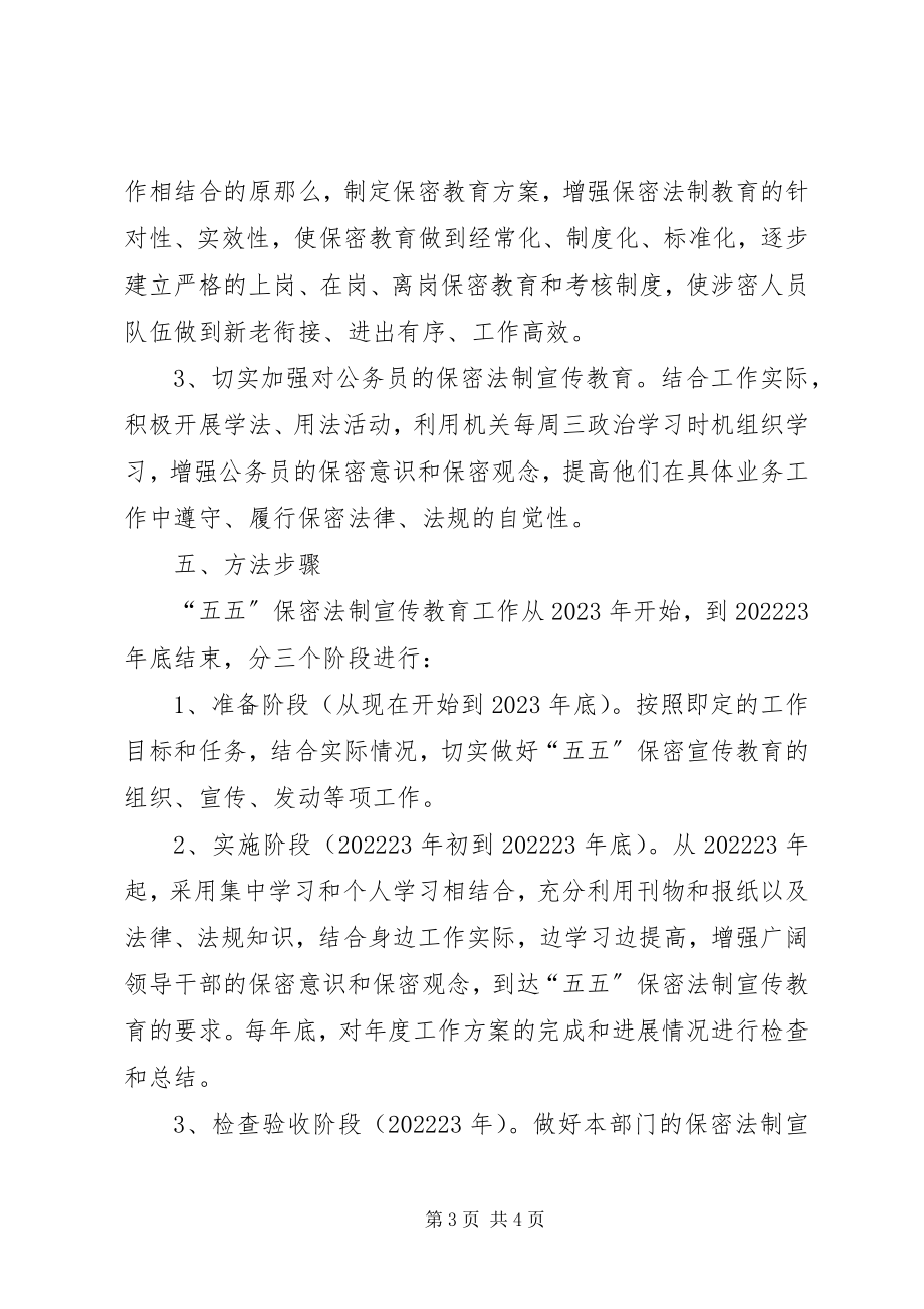 2023年粮食局法制宣传教育制度.docx_第3页