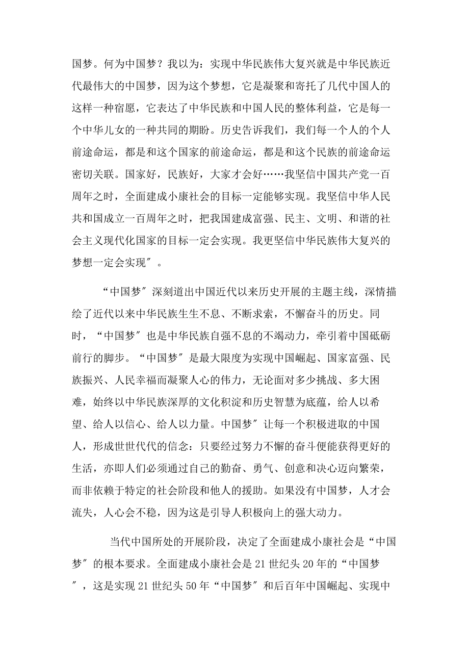 2023年浅谈 中国梦 赋予当代青年大学生历史责任.docx_第2页