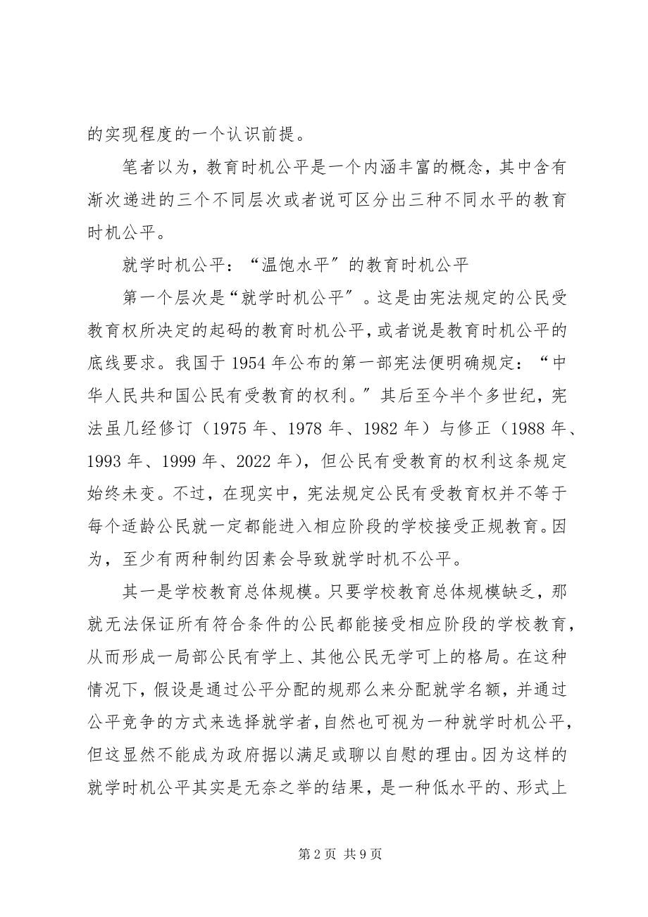 2023年教育机会公平的三个层次.docx_第2页