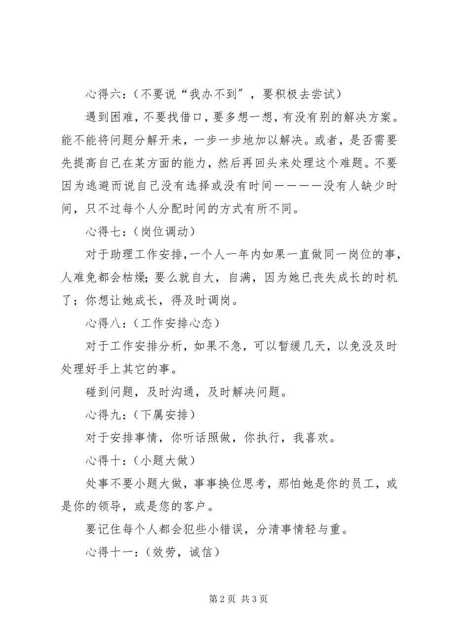 2023年管理工作的十一点心得体会.docx_第2页