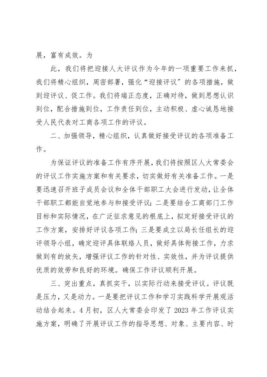 2023年xx动员会上的表态讲话在区人大常委会工作评议动员会上的表态讲话新编.docx_第2页