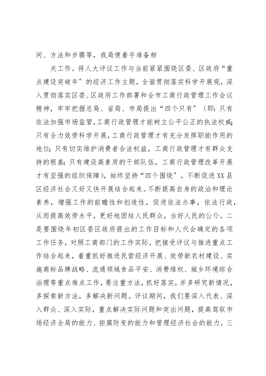 2023年xx动员会上的表态讲话在区人大常委会工作评议动员会上的表态讲话新编.docx_第3页