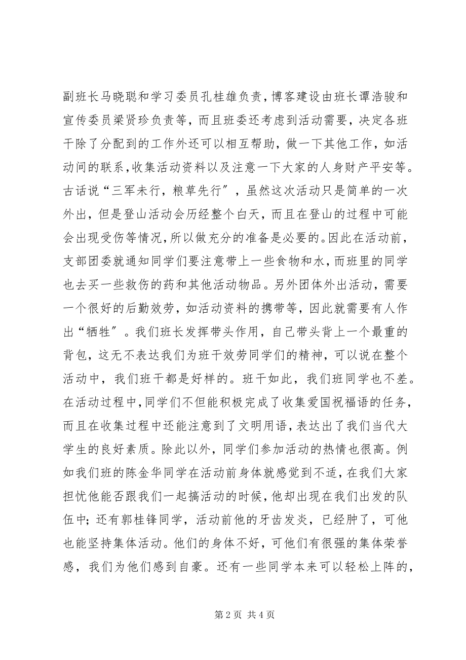 2023年学校团支部团日活动总结.docx_第2页