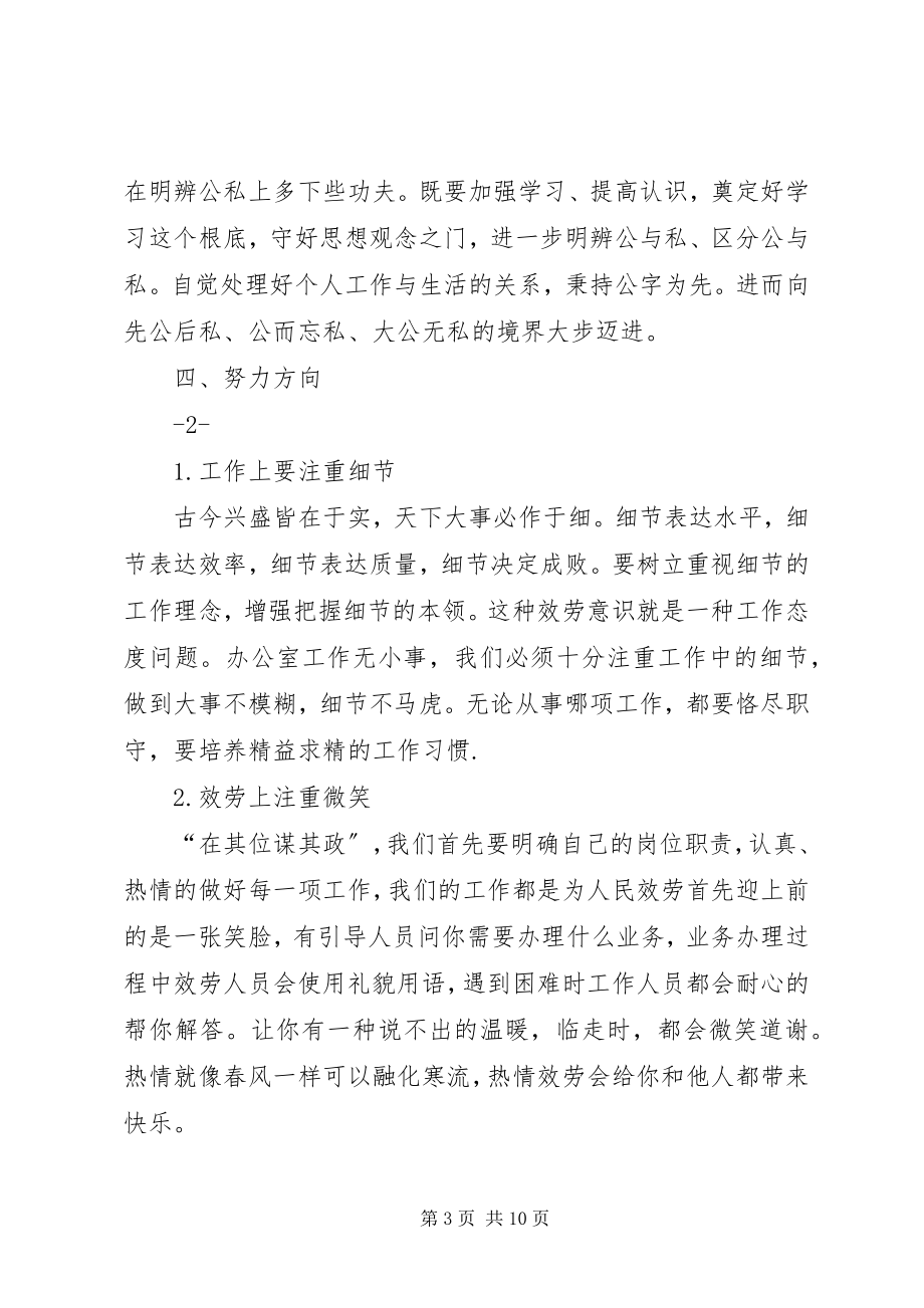 2023年区委办党支部“两学一做”学习教育第二次专题讨论会上的讲话.docx_第3页