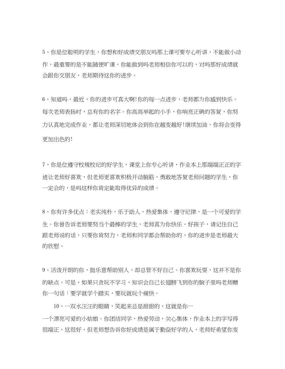 2023年三年级上期教师评语.docx_第2页