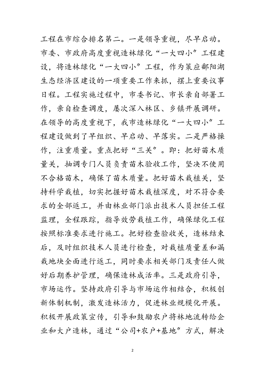 2023年林业局长党建谋划述职述廉范文.doc_第2页