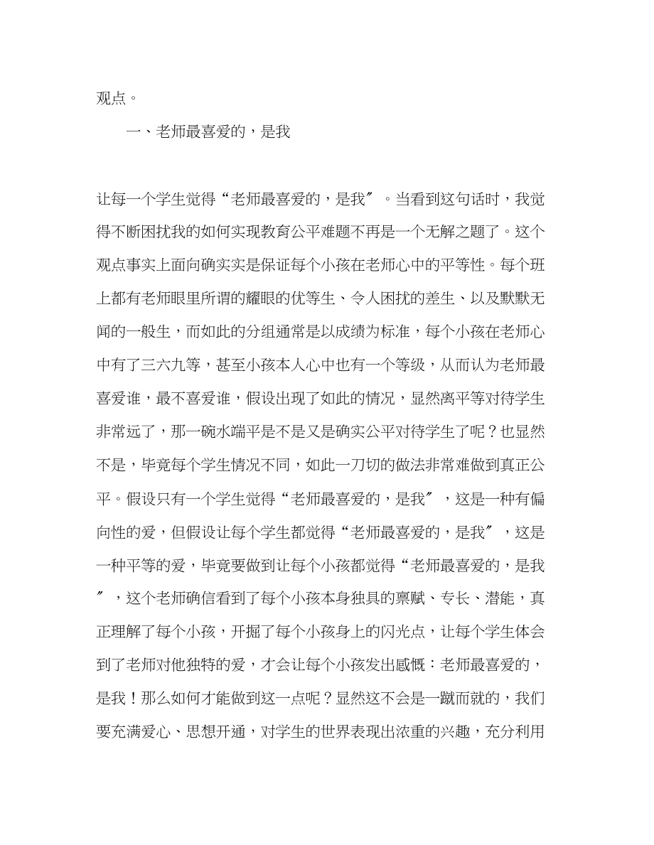 2023年教师个人计划总结读《剥开教育的责任》有感.docx_第2页