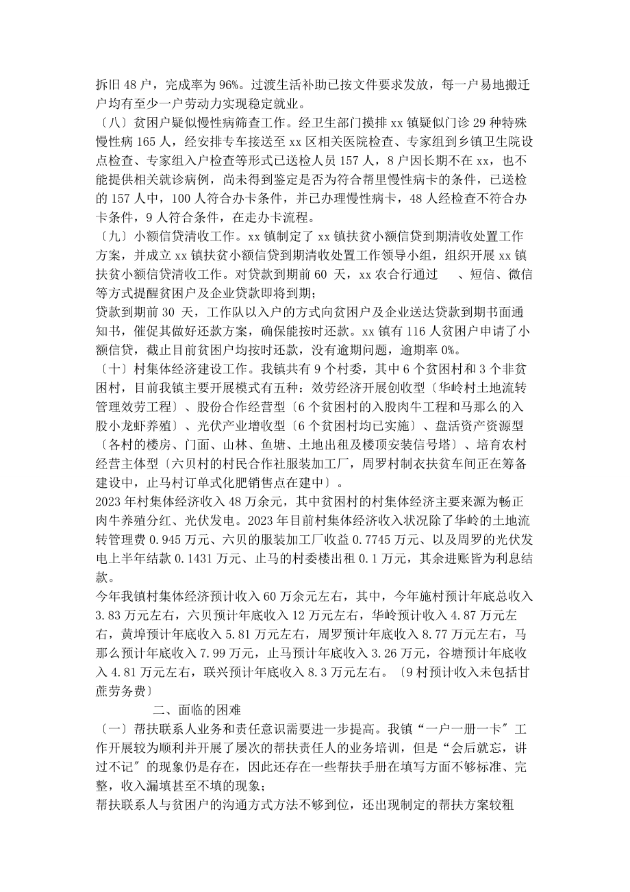 2023年乡镇度脱贫攻坚工作总结及工作计划终总结及工作计划.docx_第2页